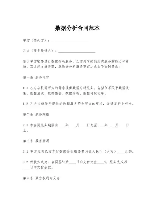 数据分析合同范本