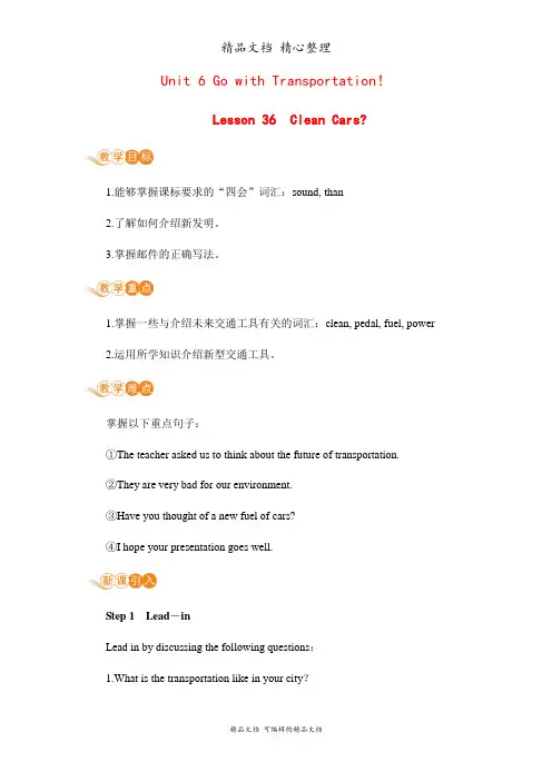新冀教版八年级上册英语 Lesson 36 教案