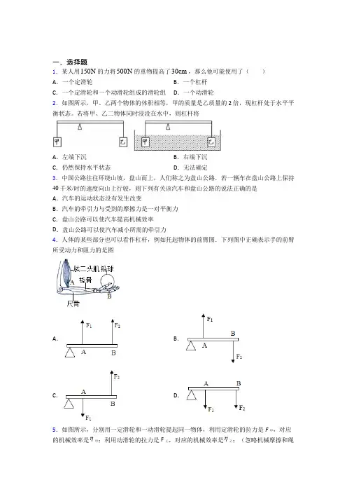 新人教版初中物理八年级下册第十二章《简单机械》测试卷(有答案解析)(2)