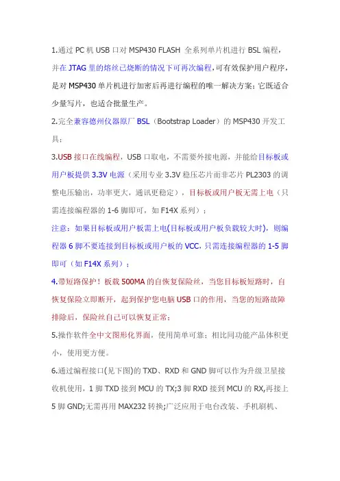 MSP430单片机 BSL说明