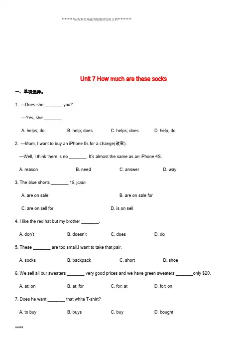 七年级英语上册Unit7Howmucharethesesocks测试卷(无答案)(新版)人教新目标版