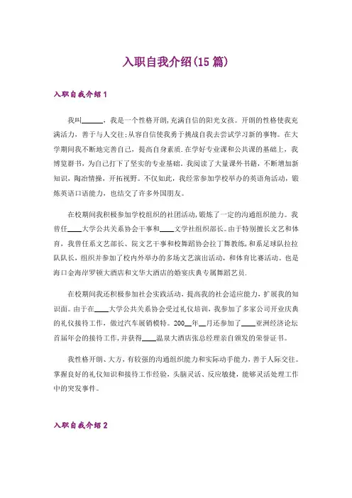 入职自我介绍(15篇) 2