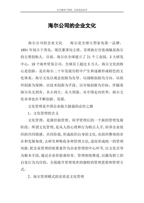 海尔公司的企业文化