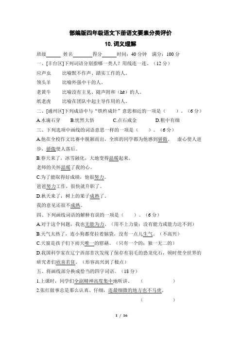 部编版四年级语文下册期末《词义理解》专项精选试卷 附答案