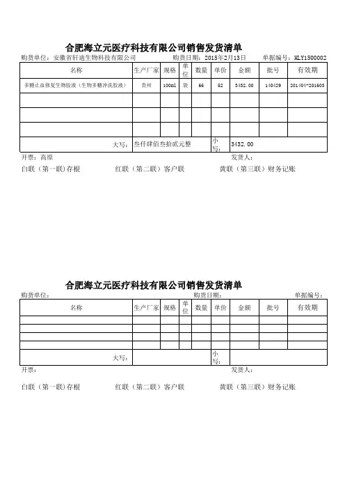 医疗器械企业出库单模板