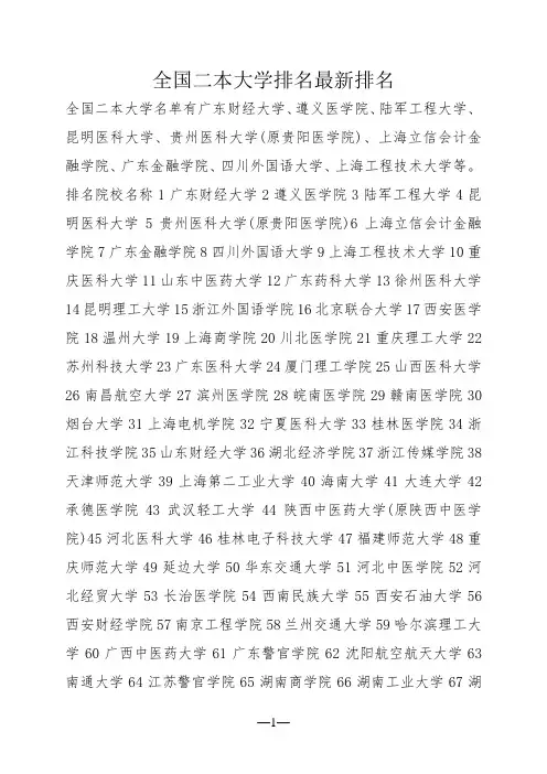 全国二本大学排名最新排名