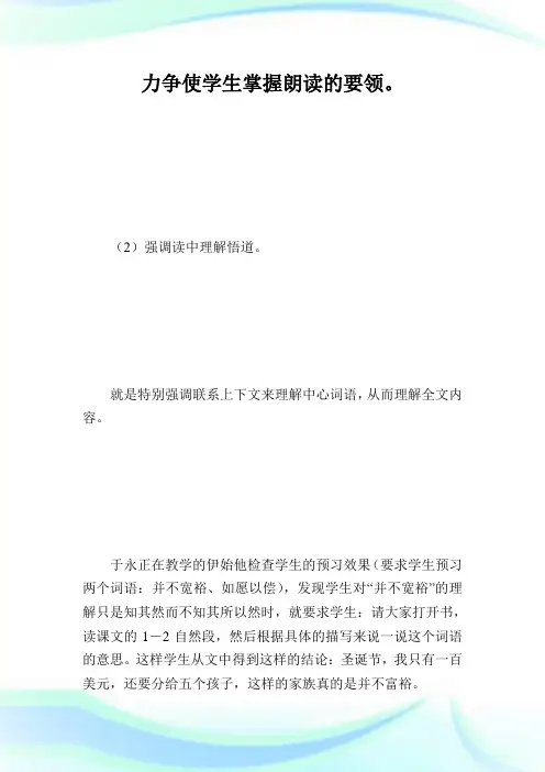 小语高段新课标培训材料.doc