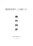 件：通用财务软件(工会版7.0)操作指南