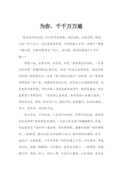 2019年全国高考卷三满分作文《为你,千千万万遍》