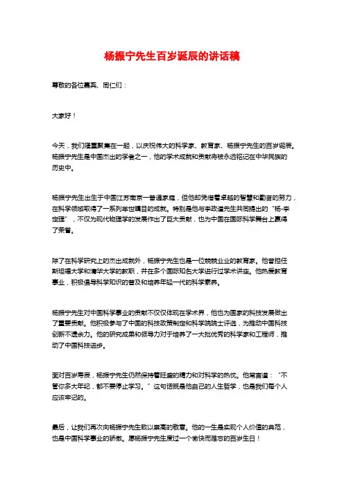 杨振宁先生百岁诞辰的讲话稿
