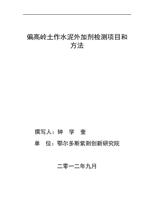 偏高岭土作为水泥添加剂检测项目方法
