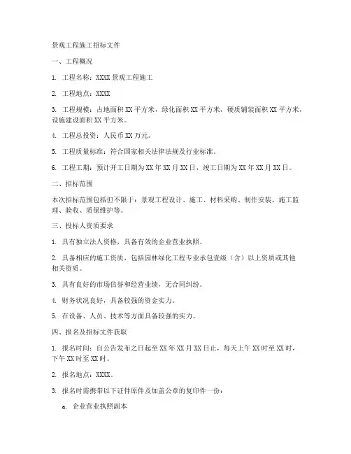 景观工程施工招标文件