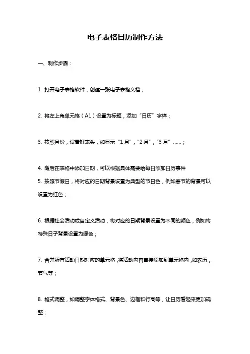 电子表格日历制作方法