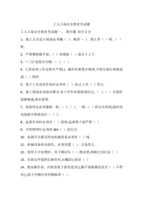 工人入场安全教育考试题