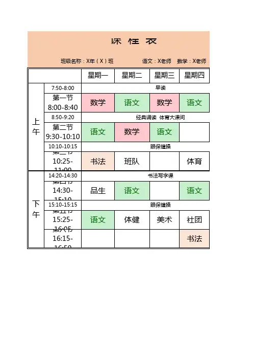 课程表计划表excel表格模板 (29)