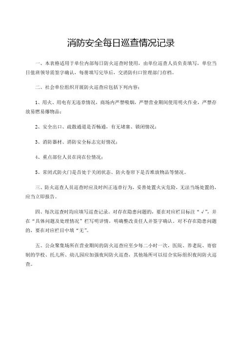 每日巡查、每月检查表格