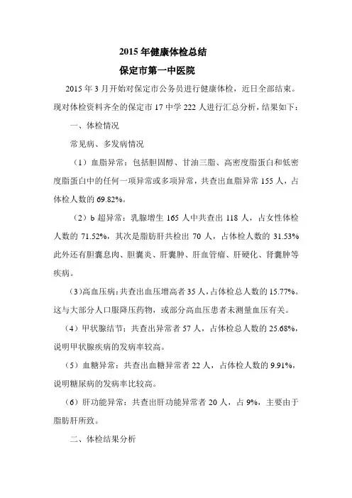 2015年健康体检总结(1)