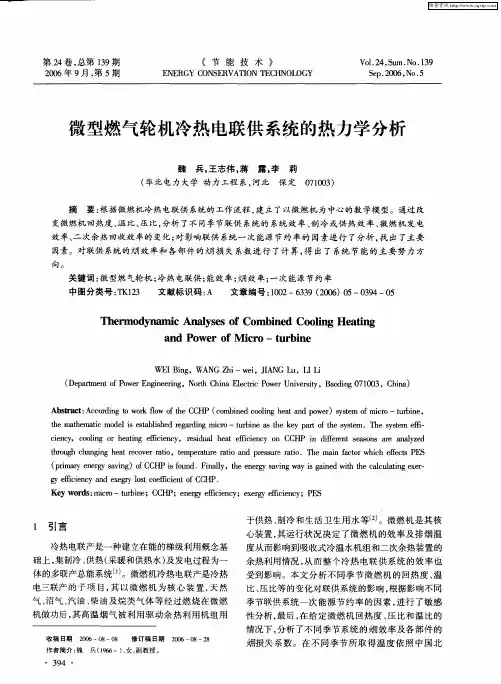 微型燃气轮机冷热电联供系统的热力学分析