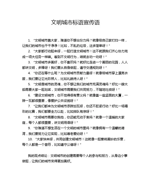 文明城市标语宣传语