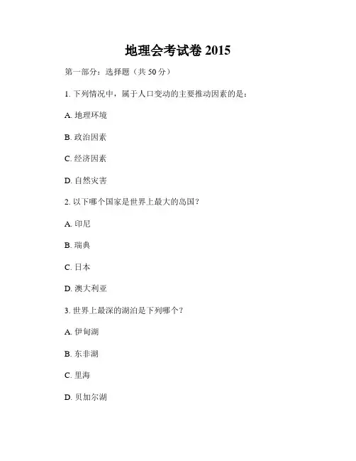 地理会考试卷2015