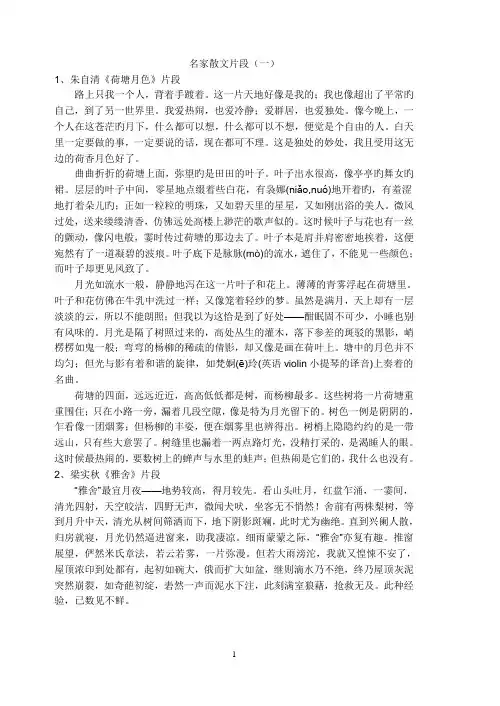 名家散文片段