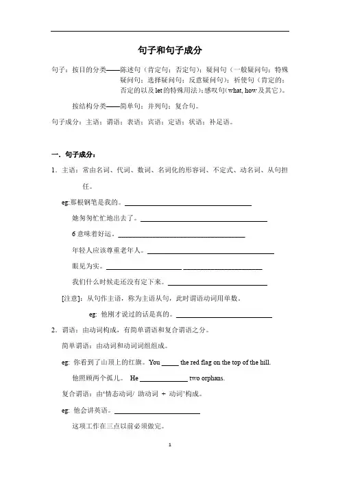 高中英语 高中 牛津译林版(新版) 第一讲---句子和句子成分