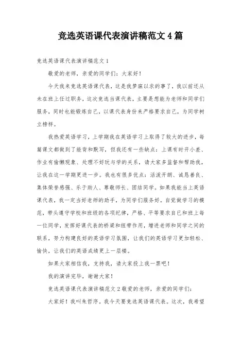 竞选英语课代表演讲稿范文4篇