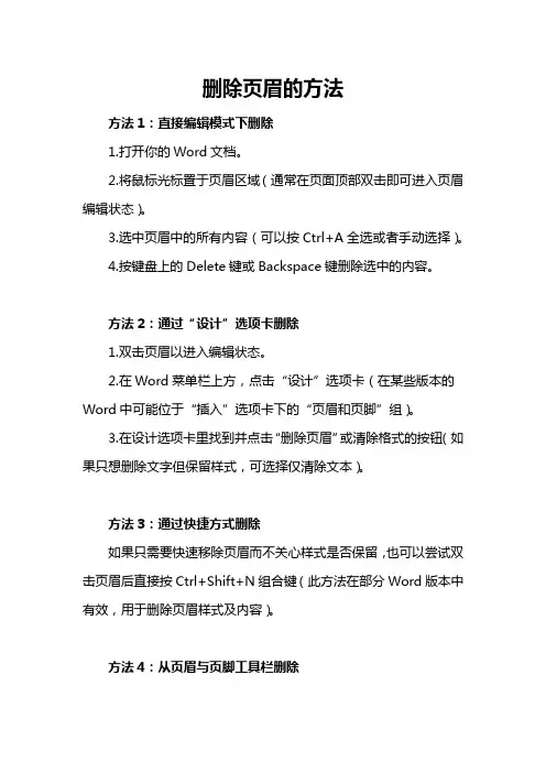 删除页眉的方法