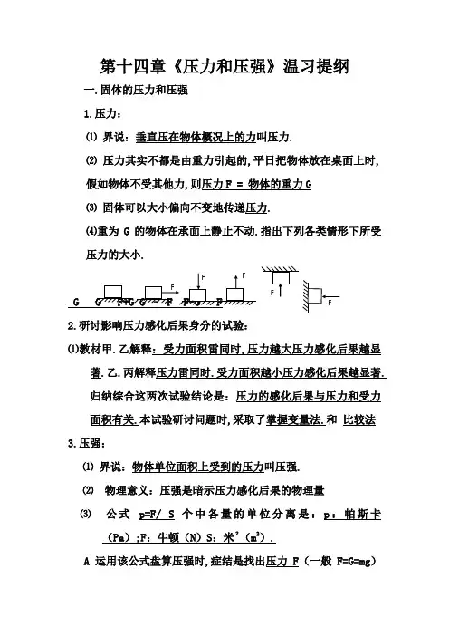 压力和压强笔记