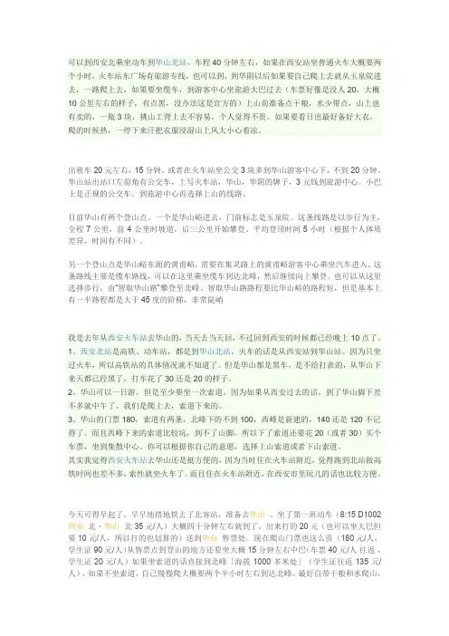 华山攻略