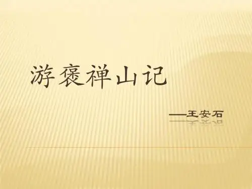 游褒禅山记
