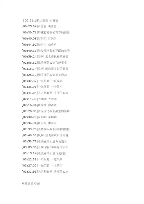 歌词《美丽的心情》