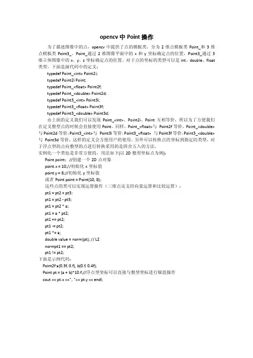 opencv学习之Point操作