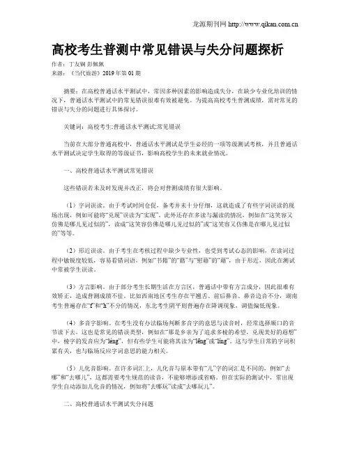 高校考生普测中常见错误与失分问题探析