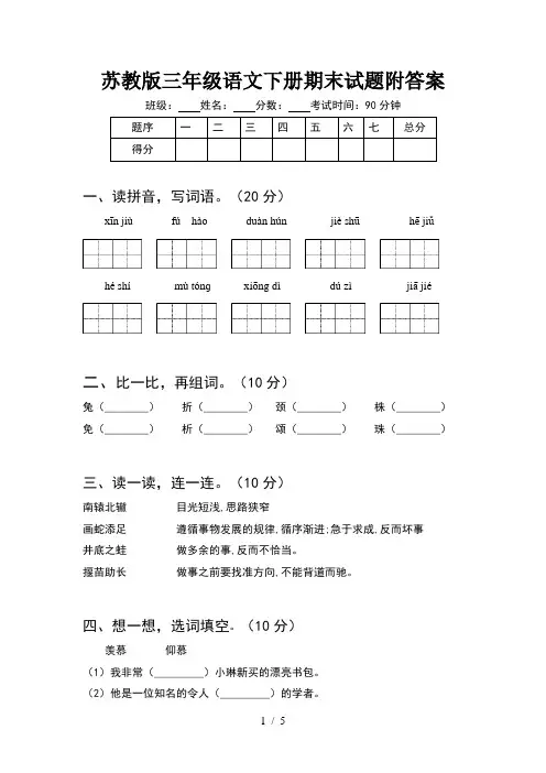 苏教版三年级语文下册期末试题附答案