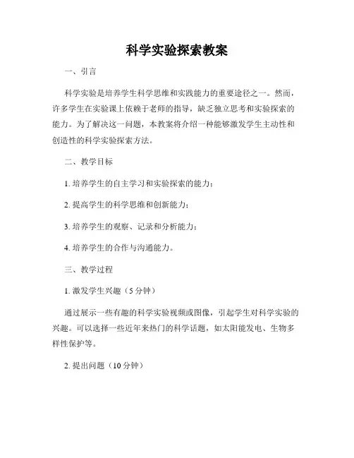科学实验探索教案