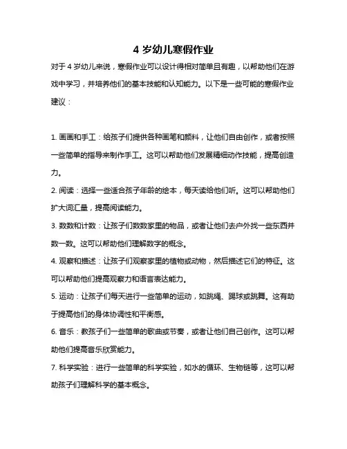4岁幼儿寒假作业