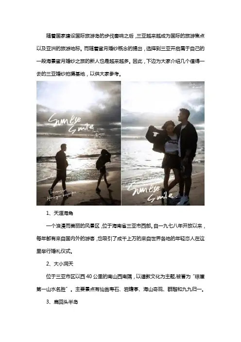 三亚婚纱照拍摄基地推荐