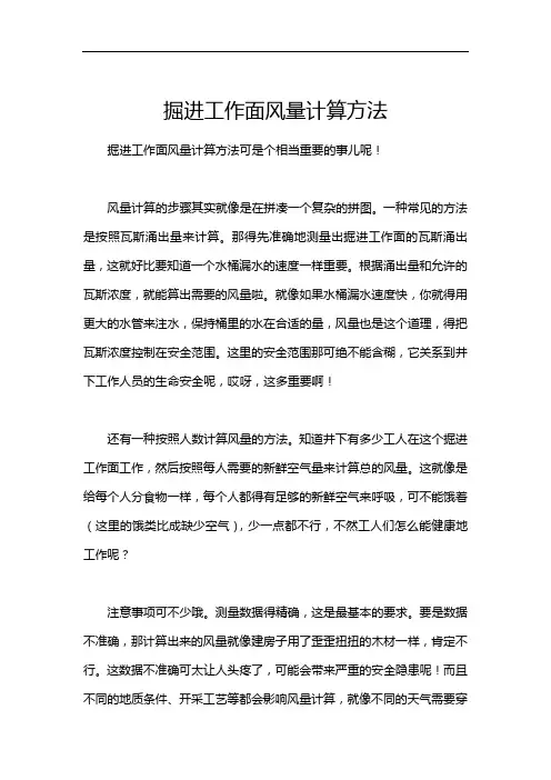 掘进工作面风量计算方法