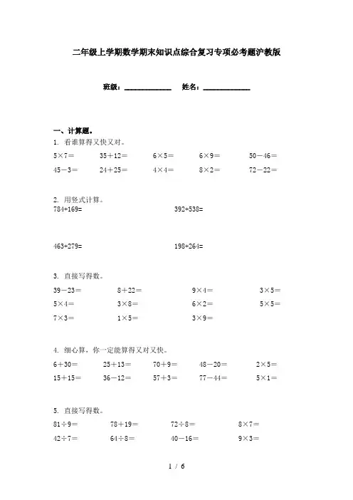 二年级上学期数学期末知识点综合复习专项必考题沪教版