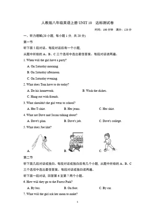 人教版八年级英语上册UNIT 10 达标测试卷附答案
