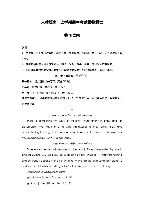 最新版2019-2020年人教版高中英语高一上学期期中质量评估模拟检测题及答案-精编试题