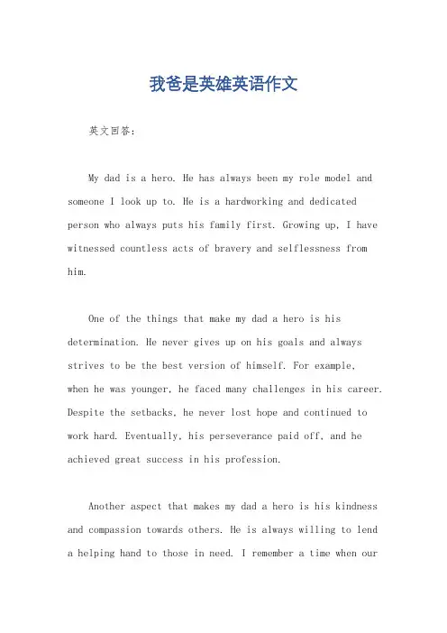 我爸是英雄英语作文