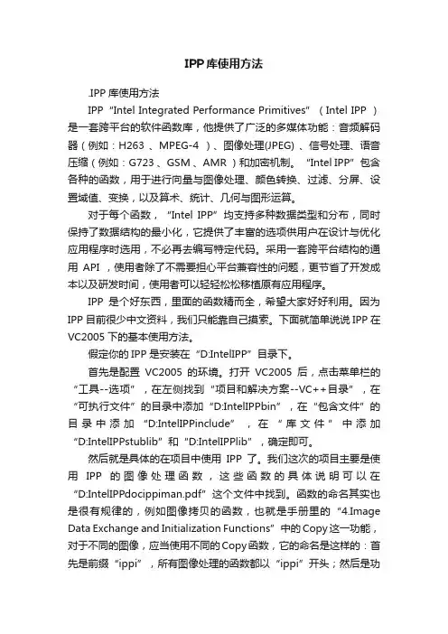IPP库使用方法