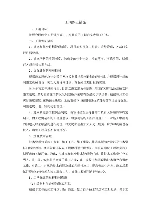 工期保证措施