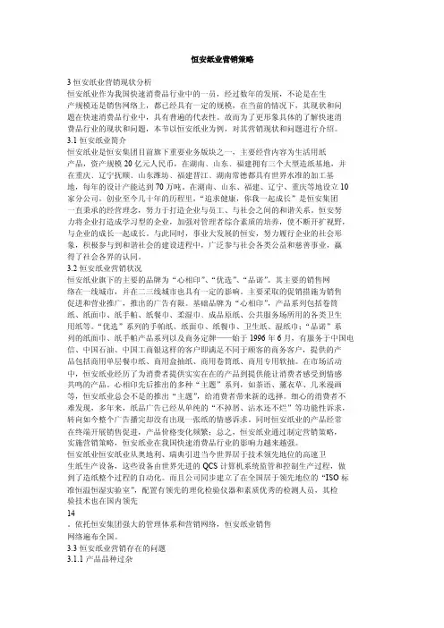恒安纸业营销策略