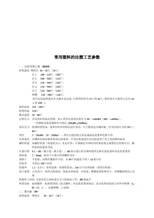 常用塑料的注塑工艺参数介绍