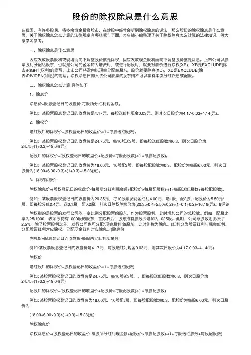 股份的除权除息是什么意思