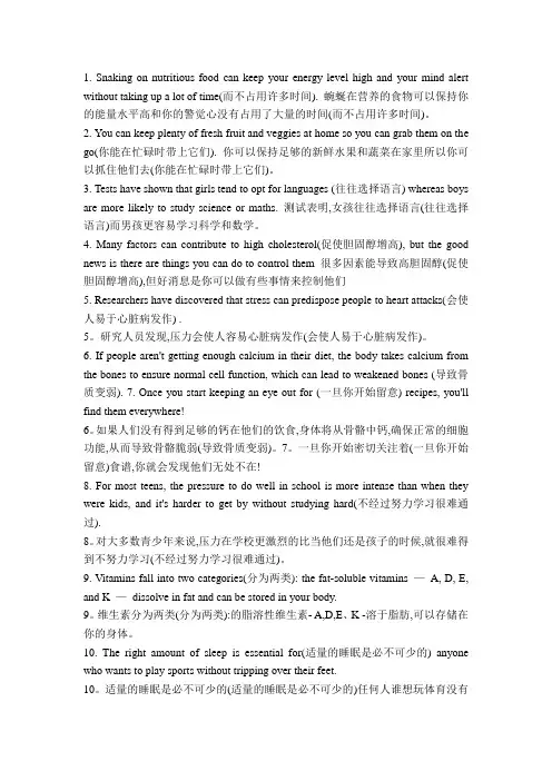 代医学英语综合教程Ⅱ—关注健康英汉翻译