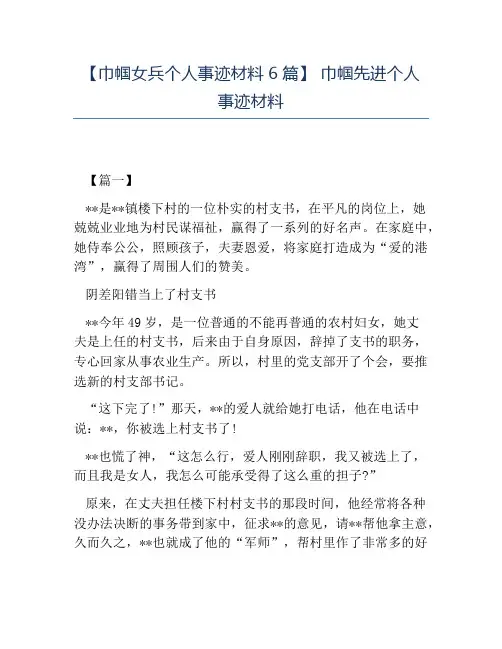热门-巾帼女兵个人事迹材料6篇巾帼先进个人事迹材料
